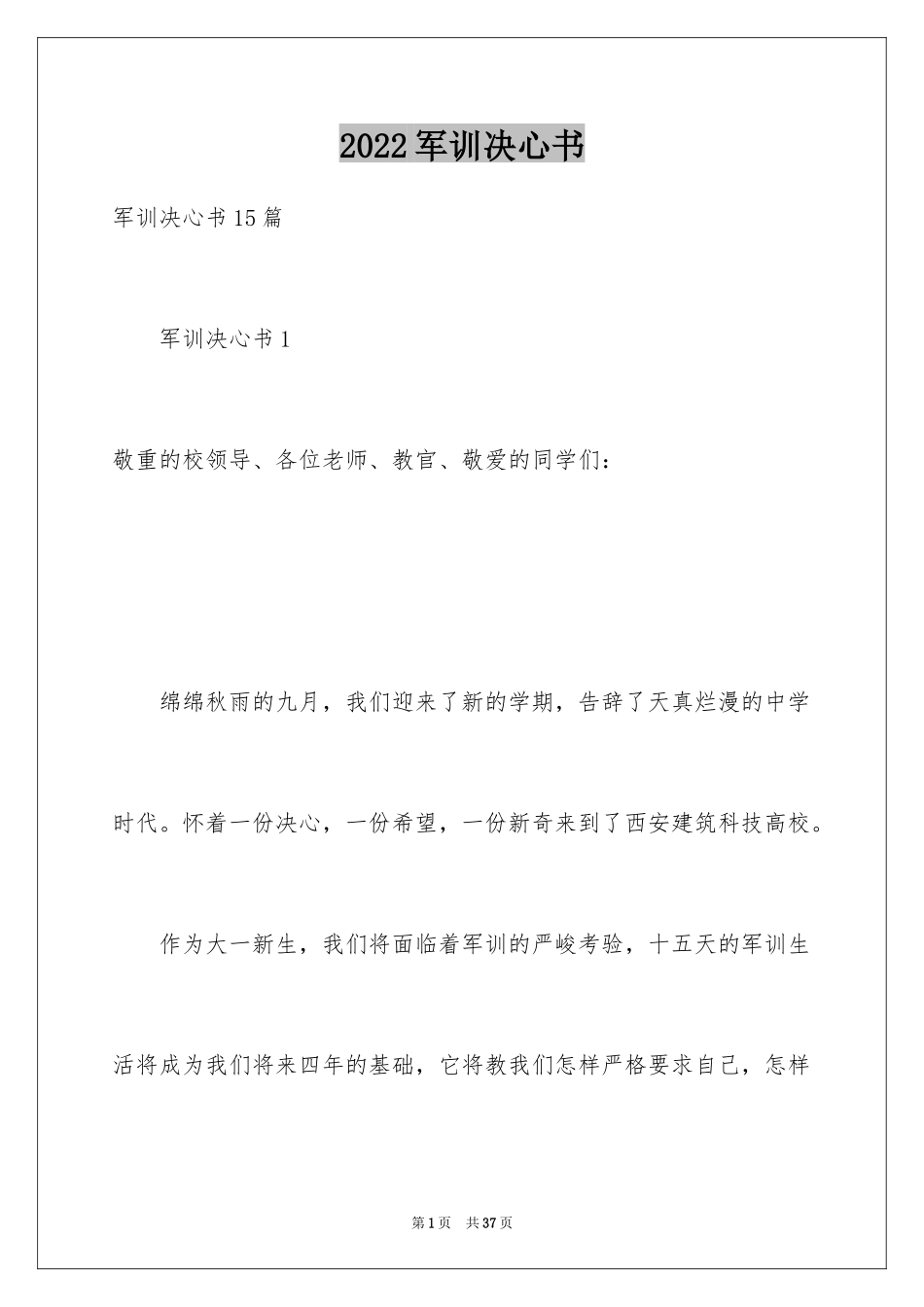 2024军训决心书_6_第1页