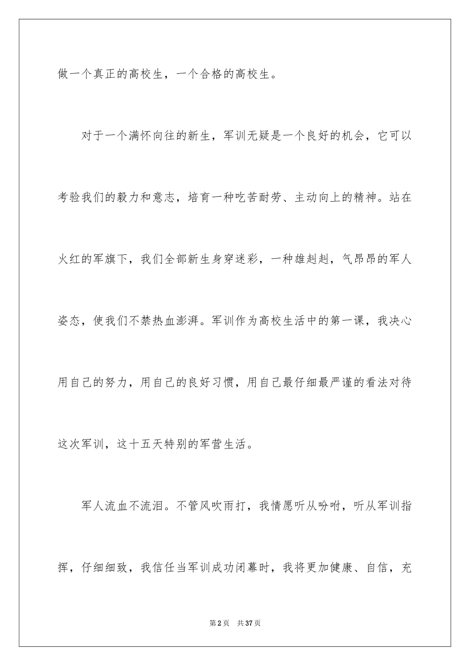 2024军训决心书_6_第2页