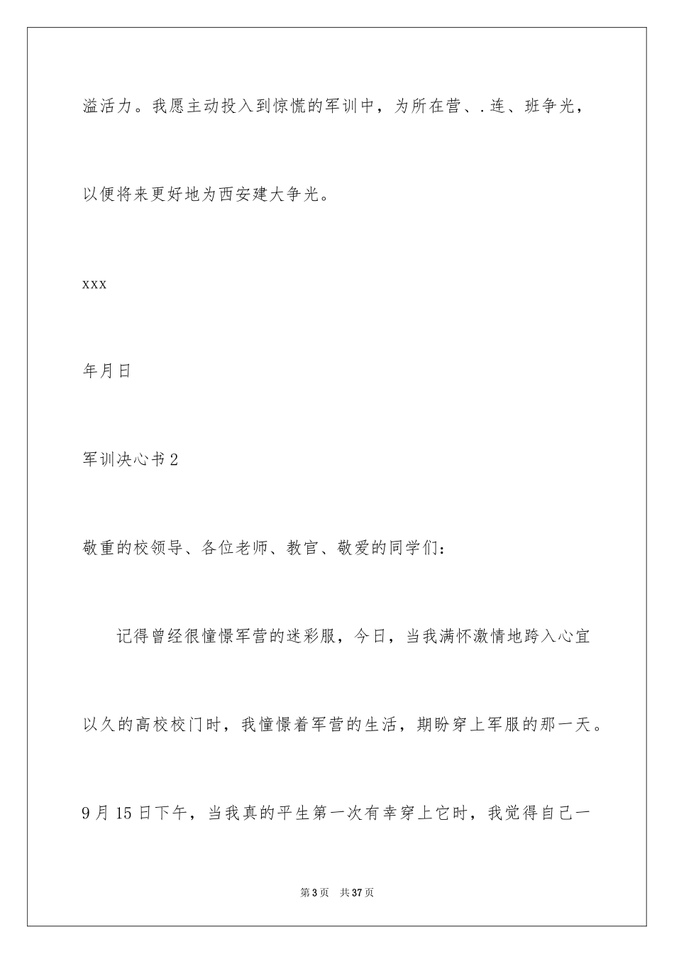 2024军训决心书_6_第3页