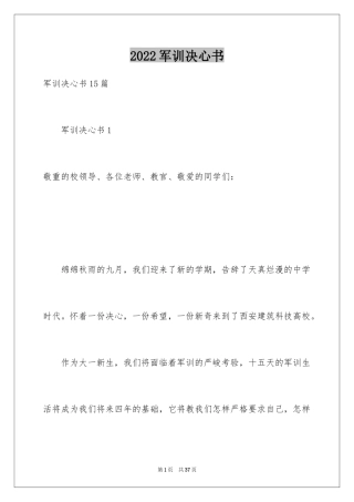 2024军训决心书_6