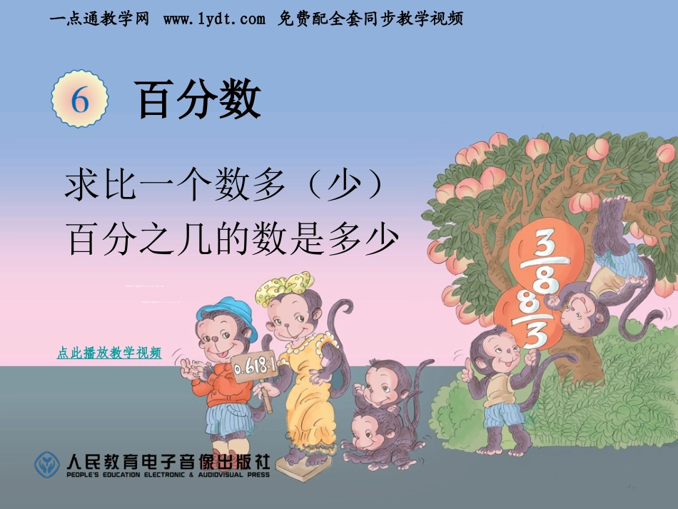 求比一个数多(少)百分之几的数是多少_第1页