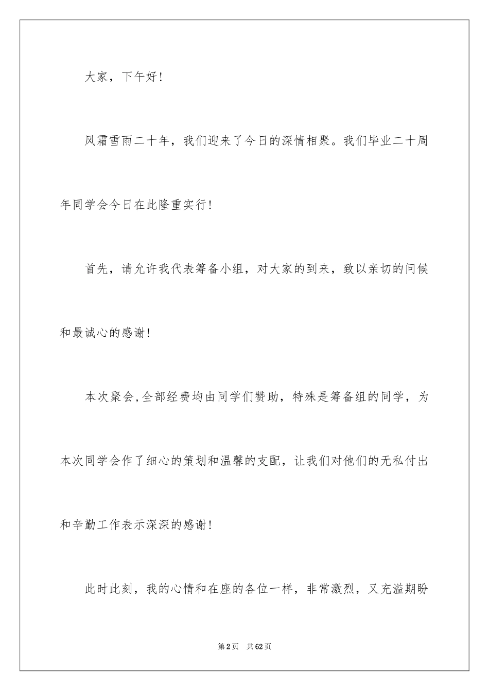2024同学会致辞_16_第2页