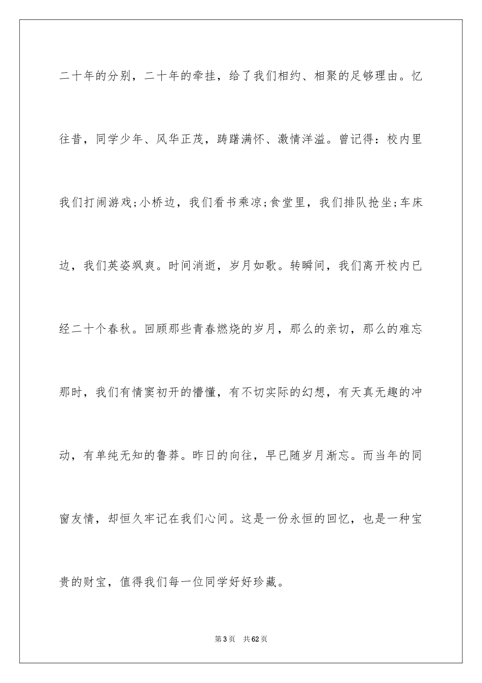 2024同学会致辞_16_第3页