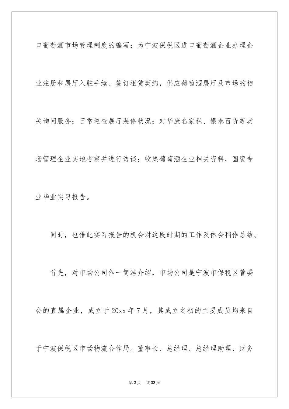 2024国贸专业实习报告_3_第2页