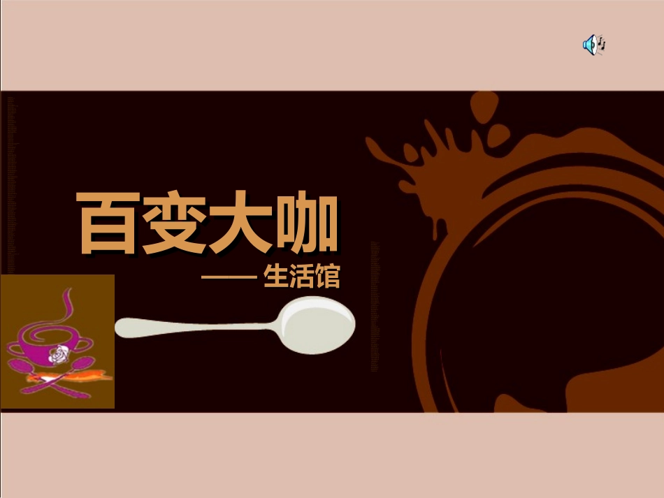 校园咖啡厅策划_第1页