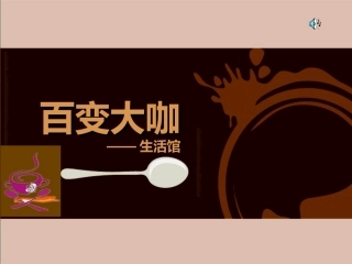 校园咖啡厅策划