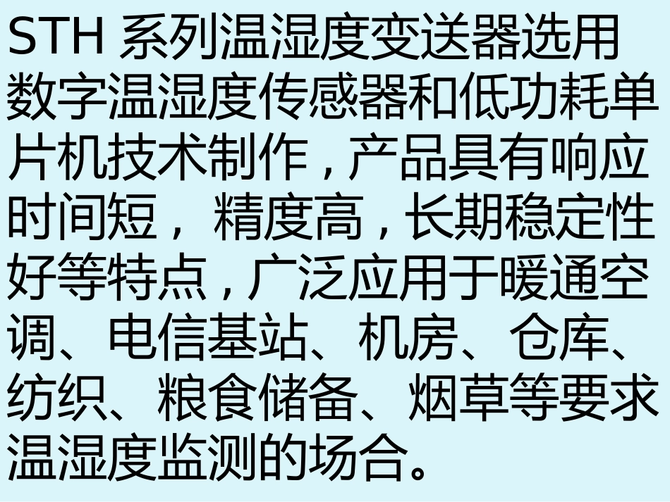 电子温湿度计选型_第2页