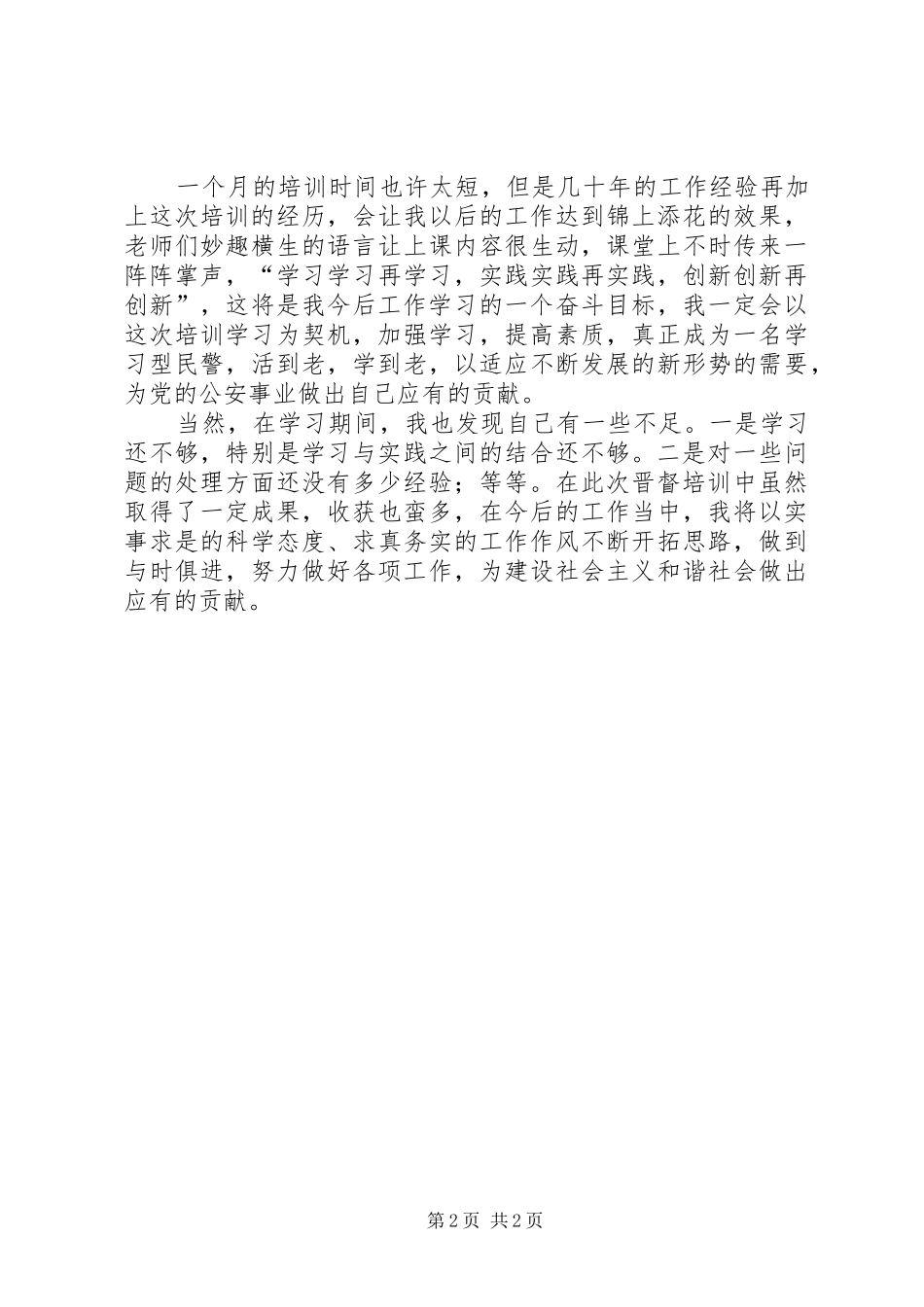司晋督培训心得体会_第2页