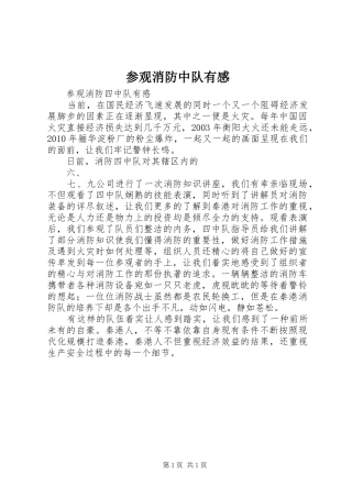 参观消防中队有感