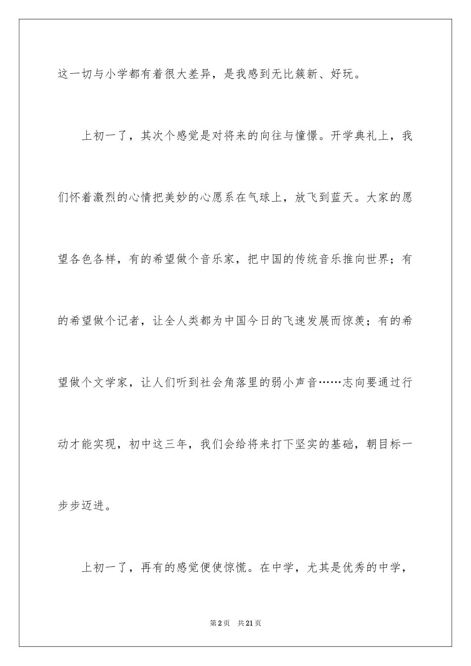 2024学生写开学周记_第2页