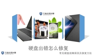 硬盘出错怎么修复,常见硬盘故障原因及修复方法