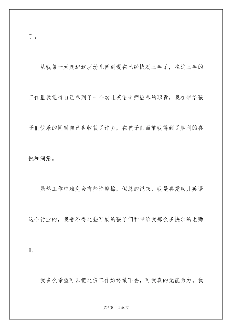 2024员工离职申请书_109_第2页