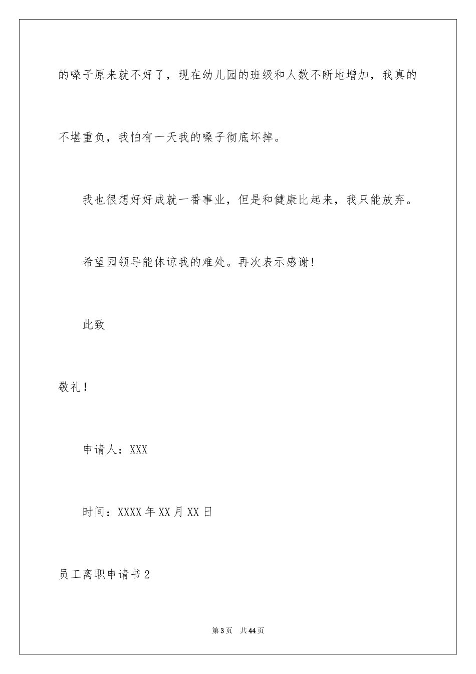 2024员工离职申请书_109_第3页