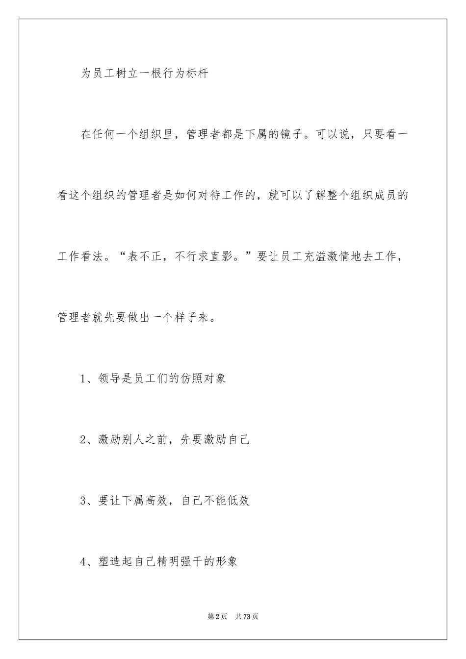 2024奖励方案_10_第2页