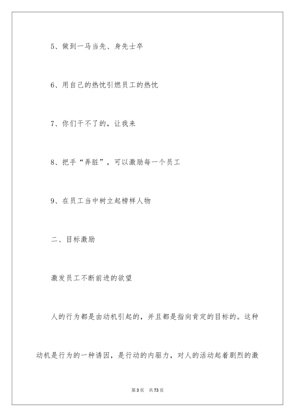 2024奖励方案_10_第3页