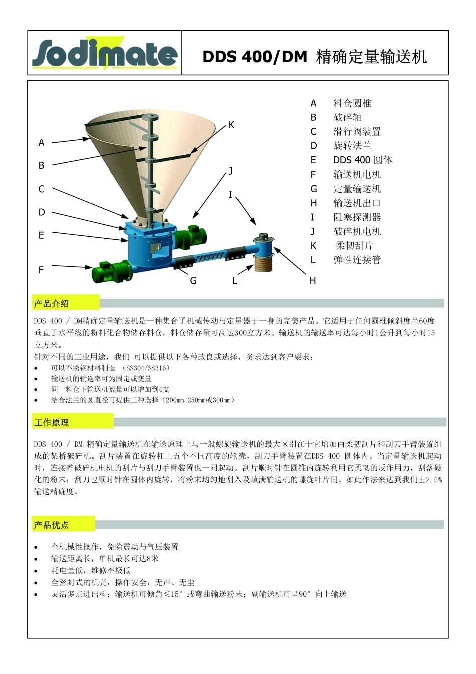 法国Sodimate(索得曼)干粉投加螺旋输送机_第3页