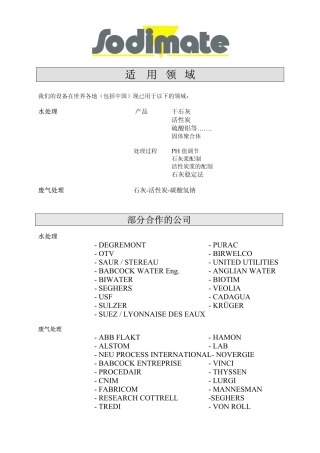 法国Sodimate(索得曼)干粉投加螺旋输送机