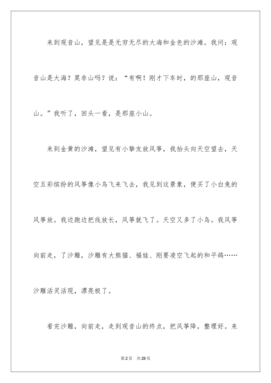 2024国庆节节日作文_8_第2页