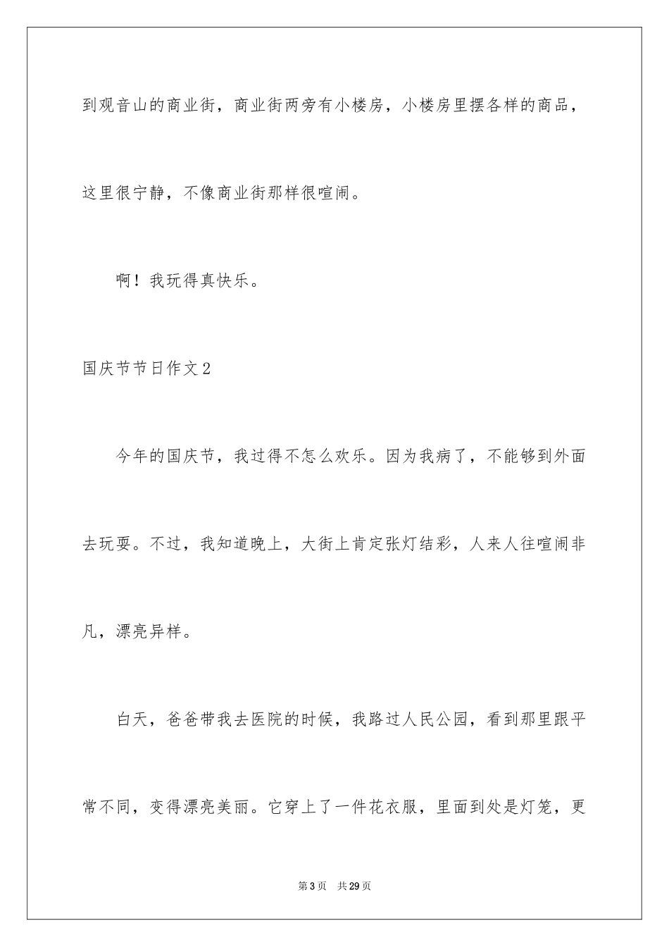 2024国庆节节日作文_8_第3页