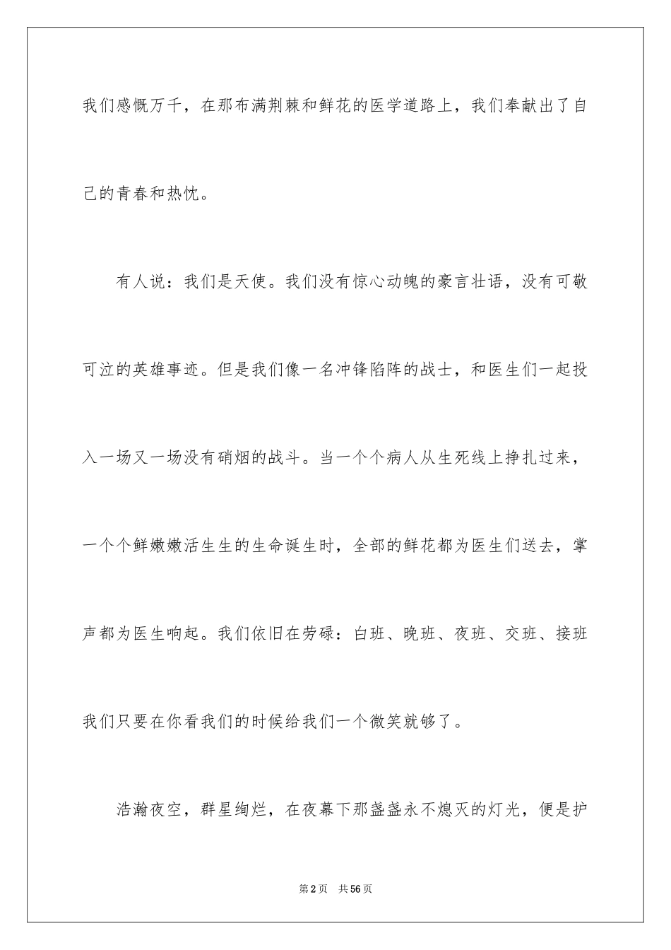 2024内科护士节演讲稿_38_第2页