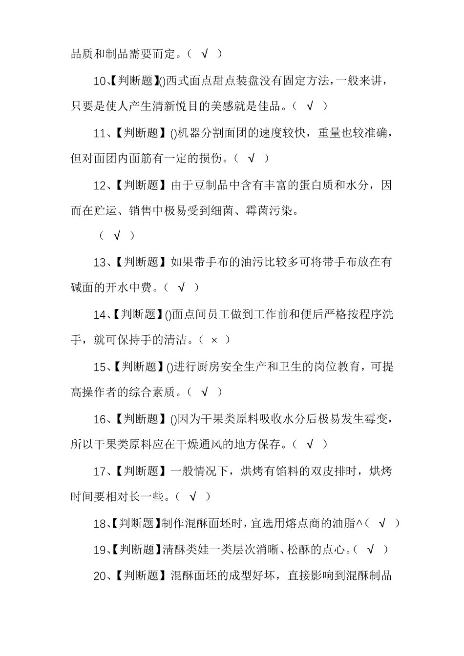 西式面点师初级考试题及答案_第2页