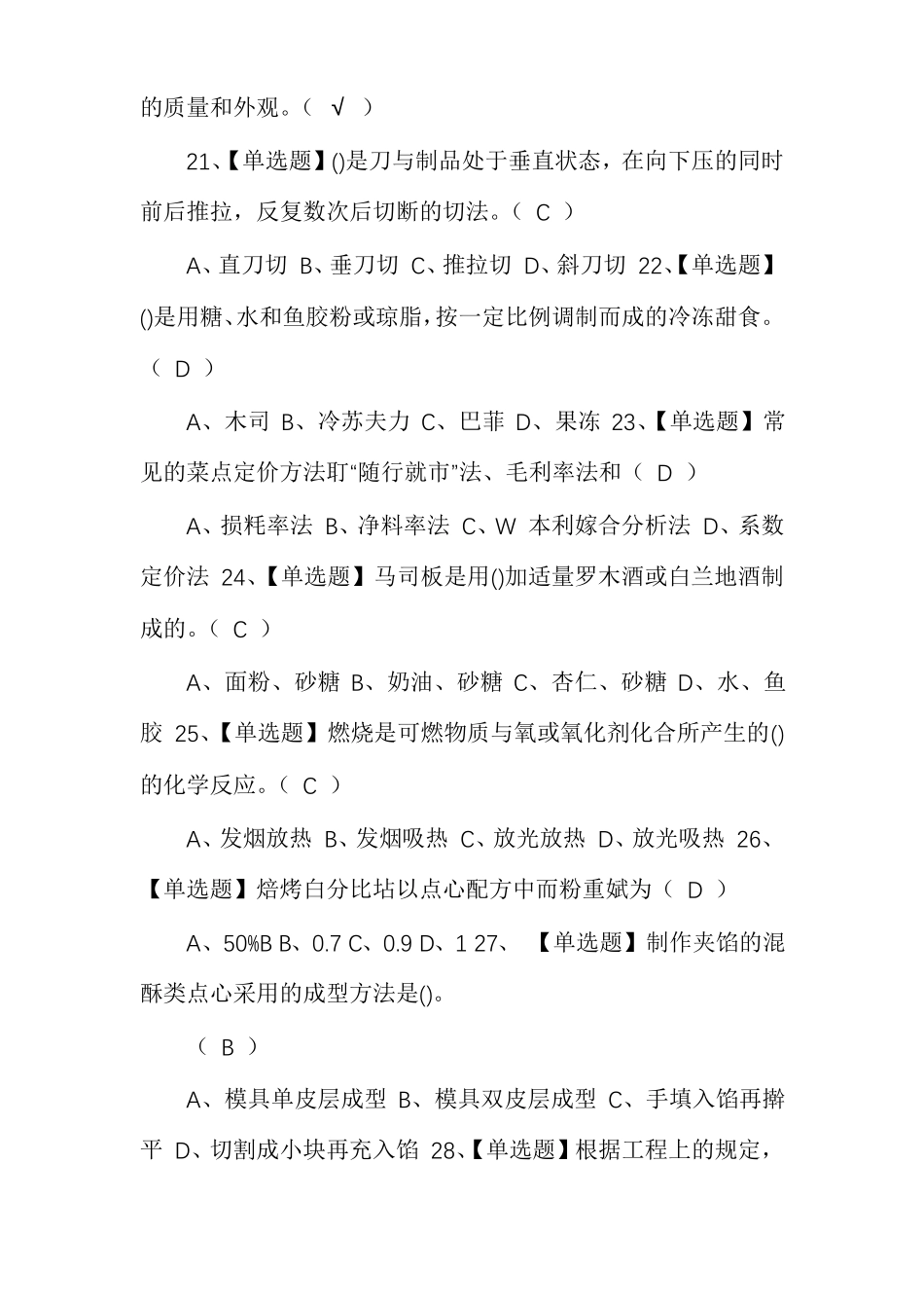 西式面点师初级考试题及答案_第3页