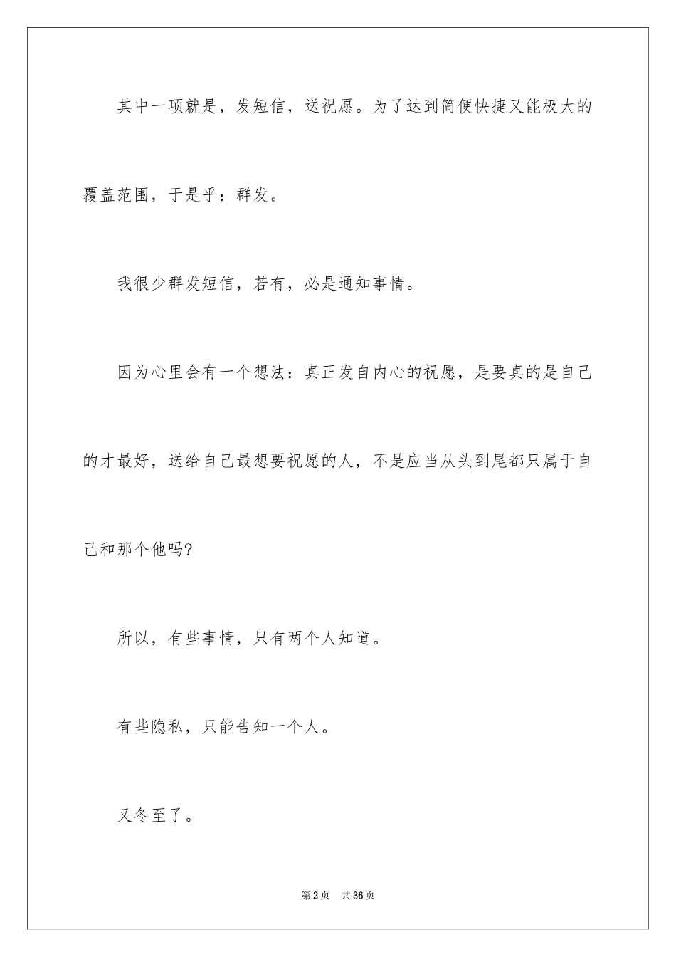 2024冬至的作文600字_第2页