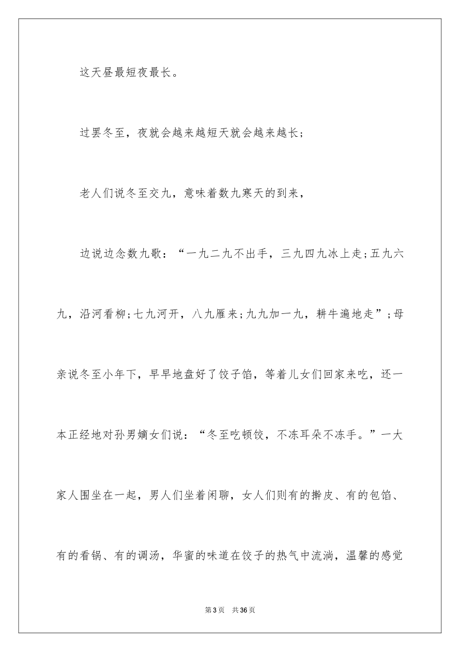 2024冬至的作文600字_第3页