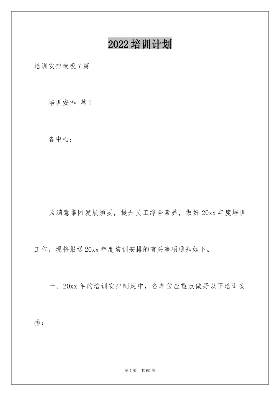 2024培训计划_26_第1页