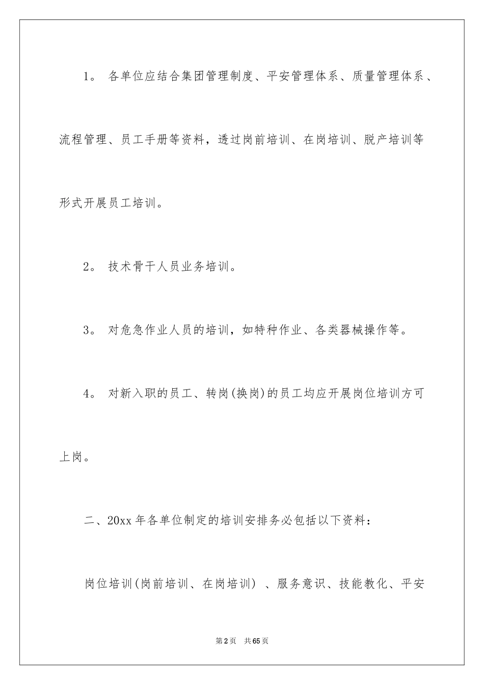 2024培训计划_26_第2页