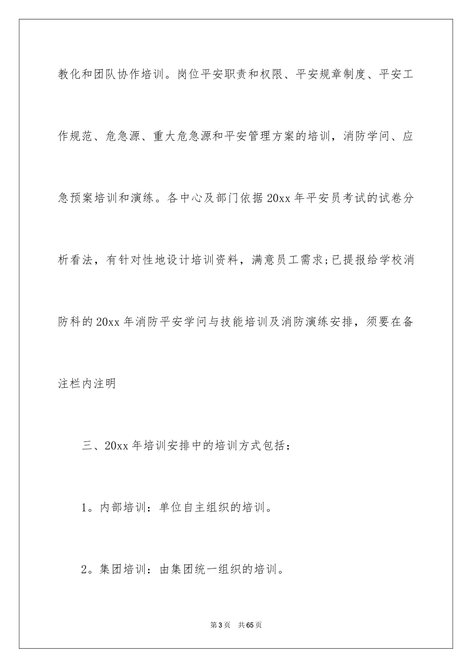 2024培训计划_26_第3页