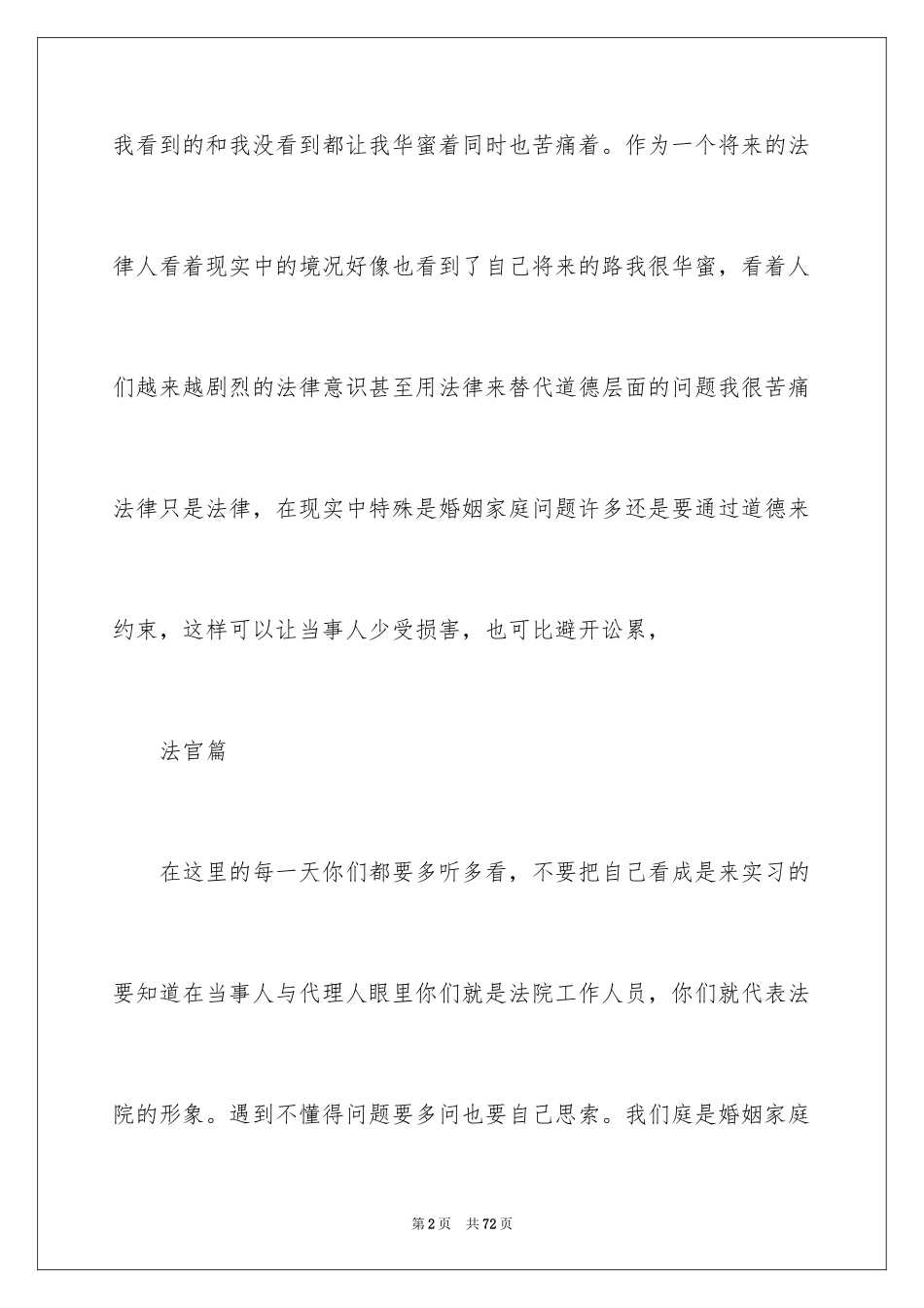 2024参观法院实习报告_1_第2页