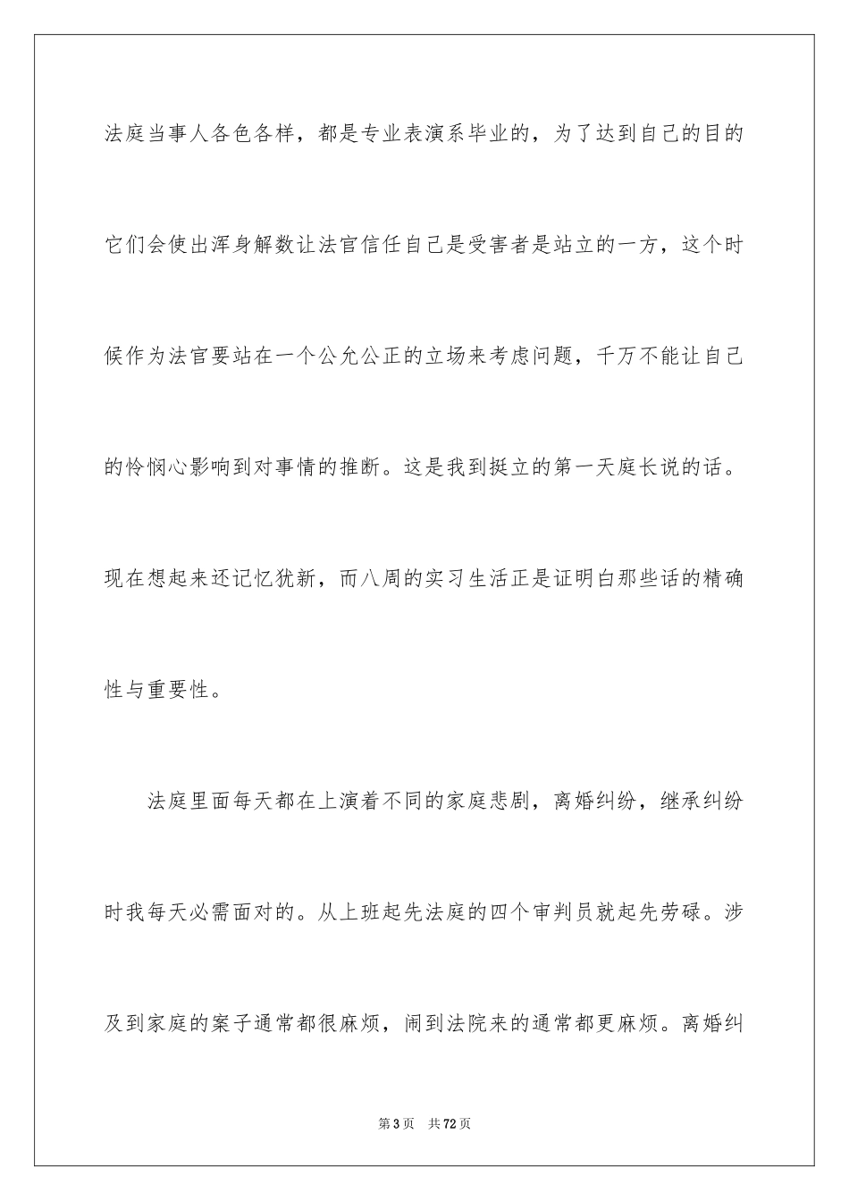 2024参观法院实习报告_1_第3页