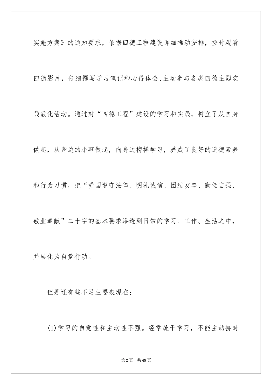 2024四德工程心得体会_第2页