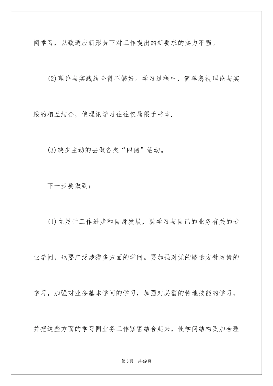 2024四德工程心得体会_第3页