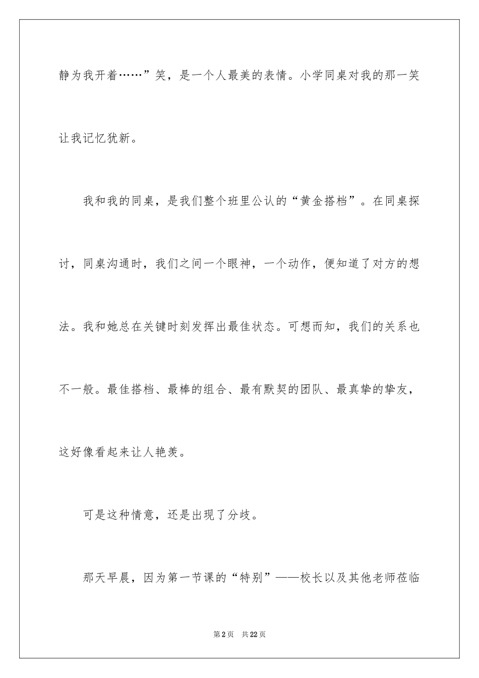 2024多一点微笑作文_第2页