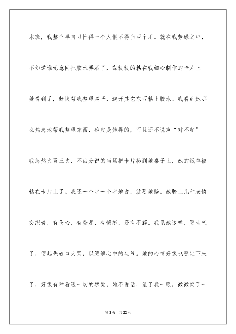 2024多一点微笑作文_第3页