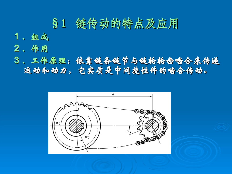 第4章 链传动_第2页