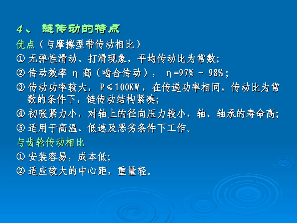 第4章 链传动_第3页