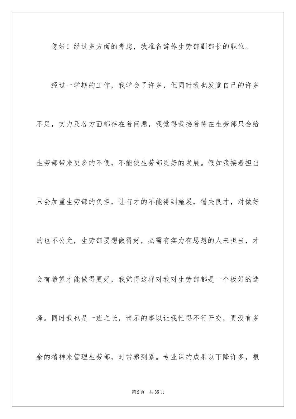 2024学生会部长辞职报告_5_第2页