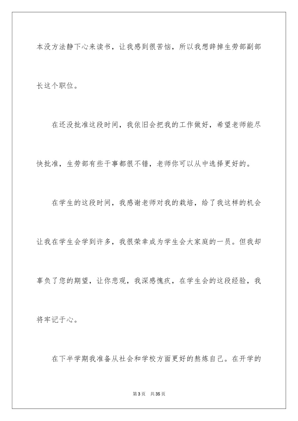 2024学生会部长辞职报告_5_第3页