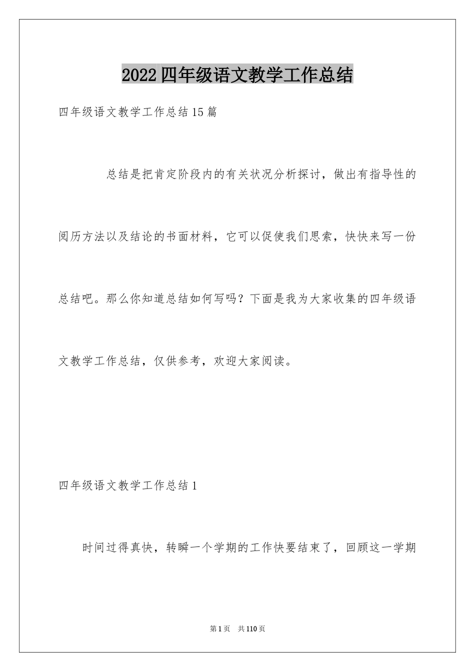 2024四年级语文教学工作总结_27_第1页