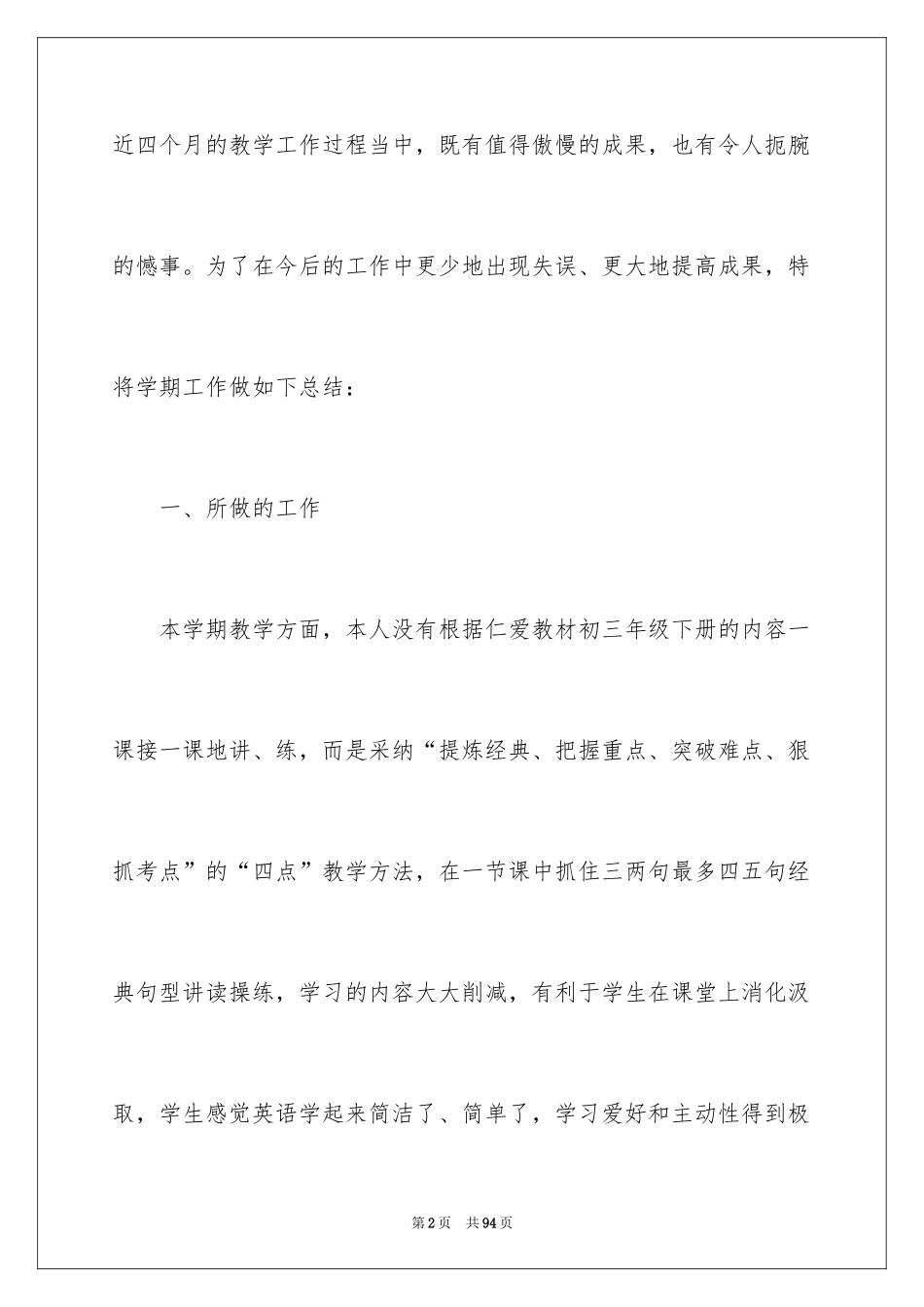2024初三英语教学总结_第2页