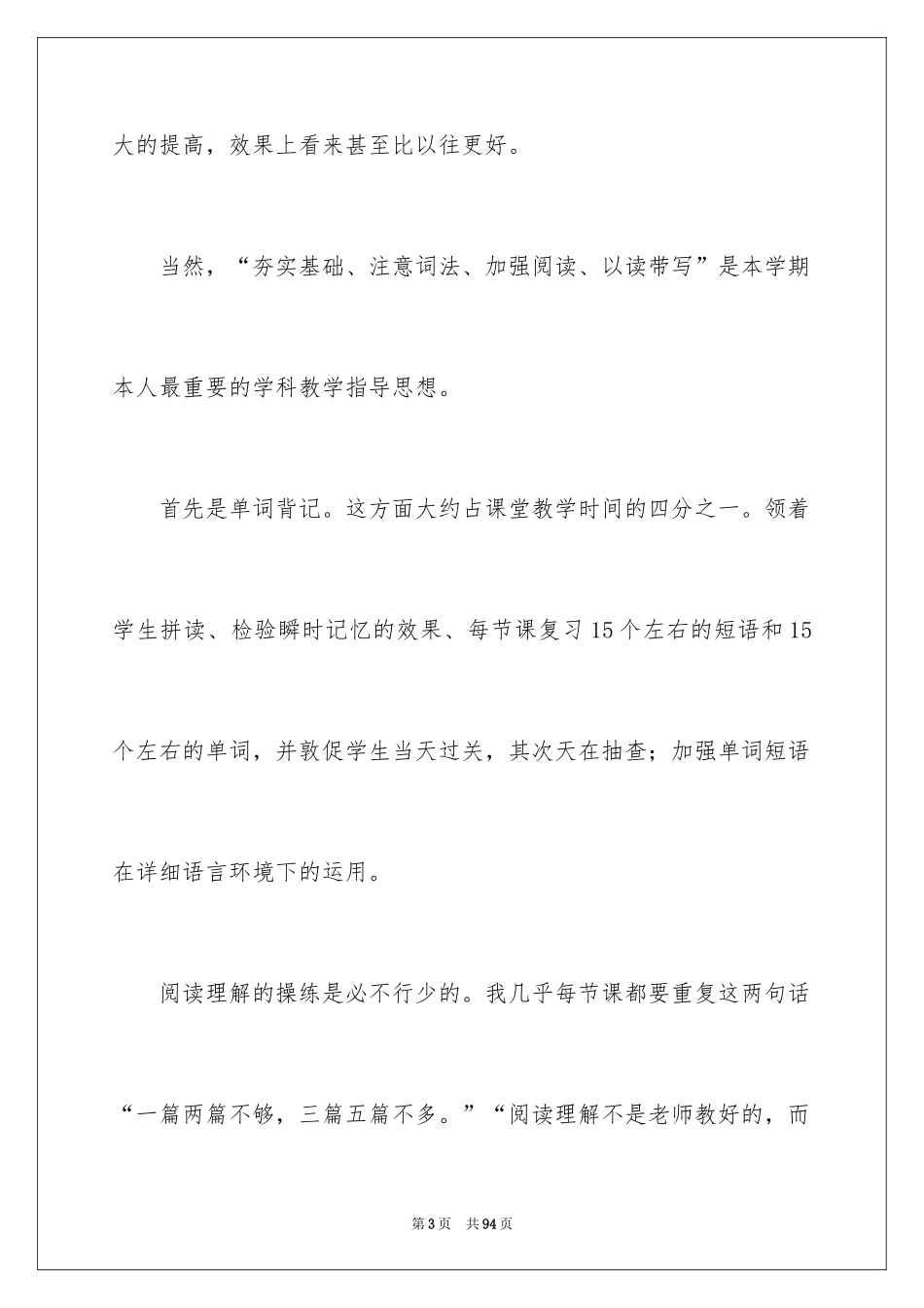 2024初三英语教学总结_第3页