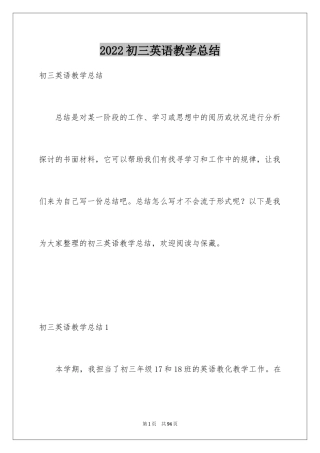 2024初三英语教学总结