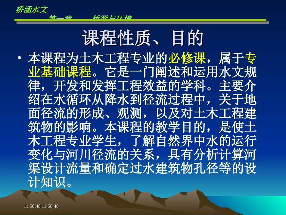 桥涵水文课件_第2页