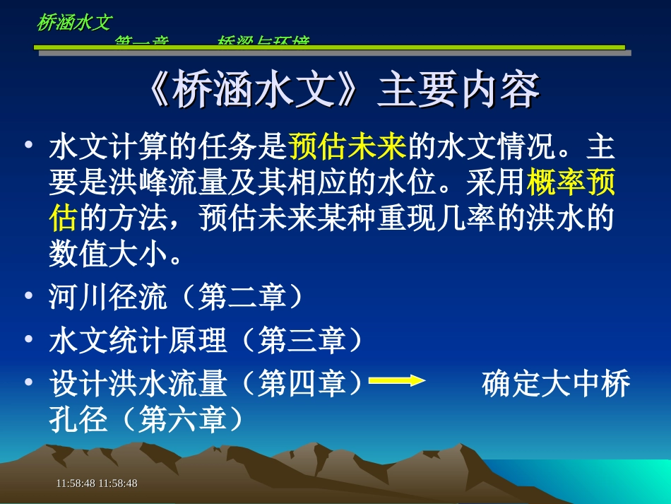 桥涵水文课件_第3页