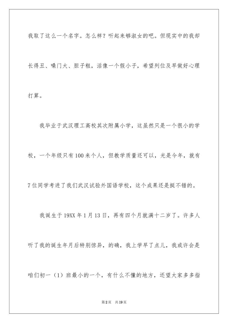 2024初中生自我介绍_18_第2页