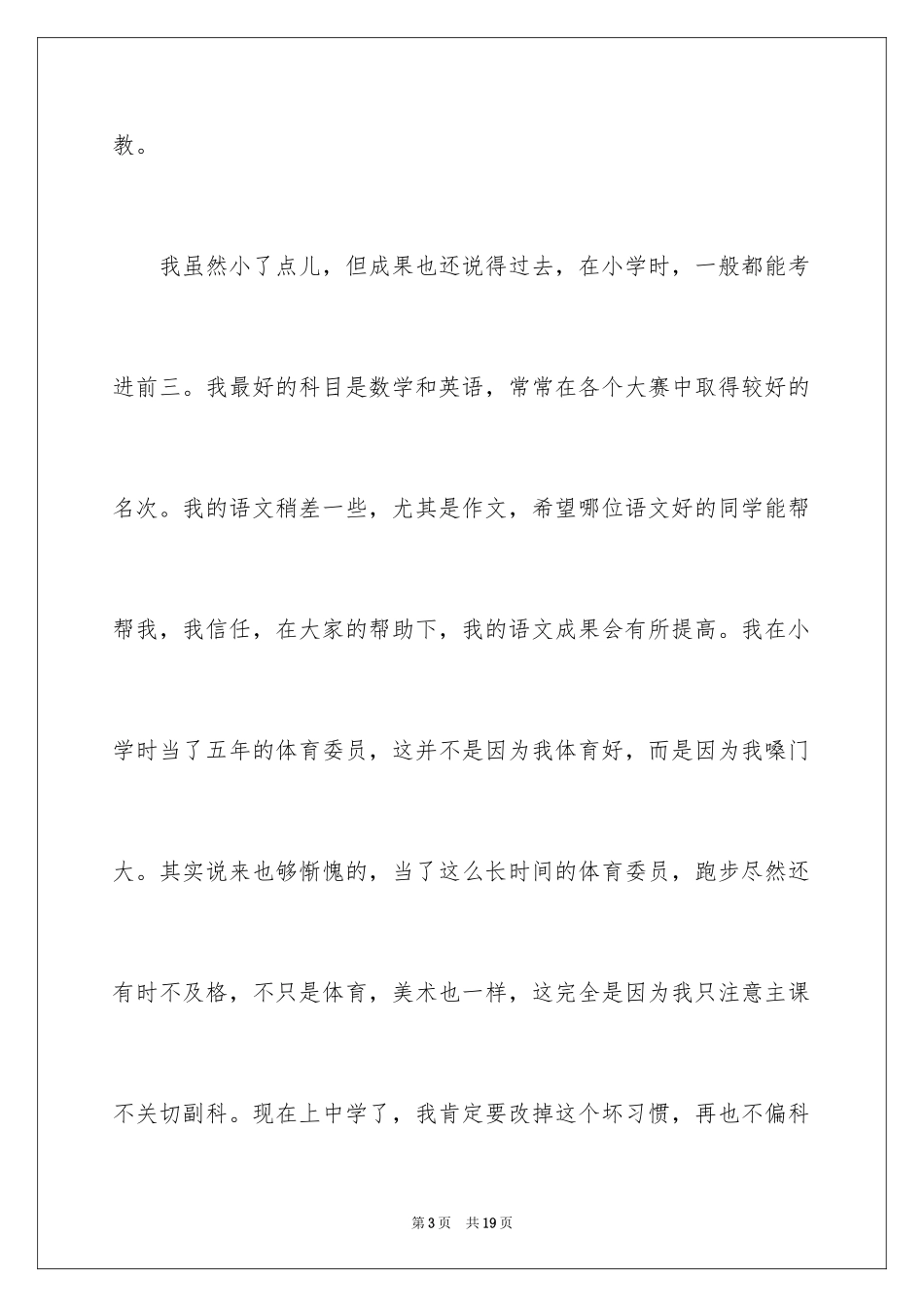 2024初中生自我介绍_18_第3页