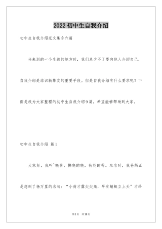 2024初中生自我介绍_18